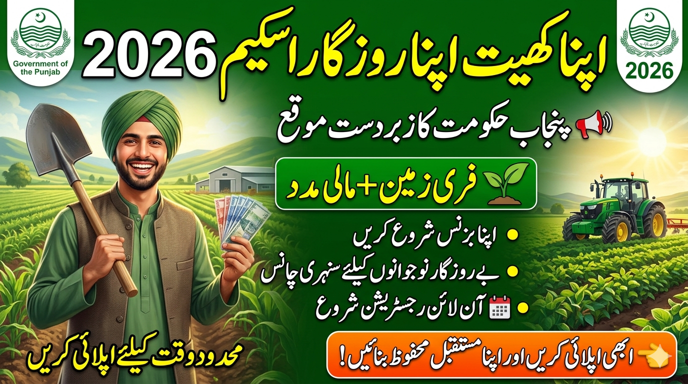 Apna Khet Apna Rozgar Scheme 2026