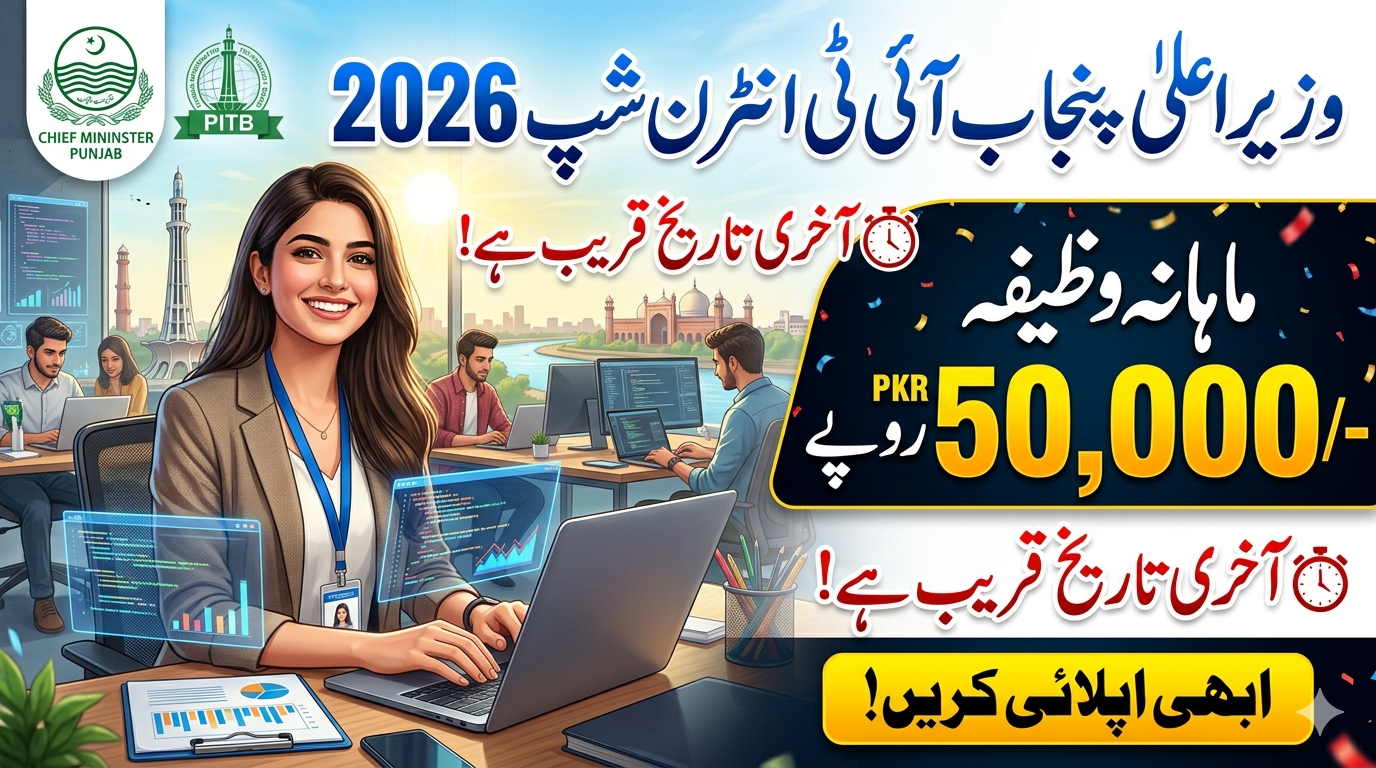 CM Punjab IT Internship 2026
