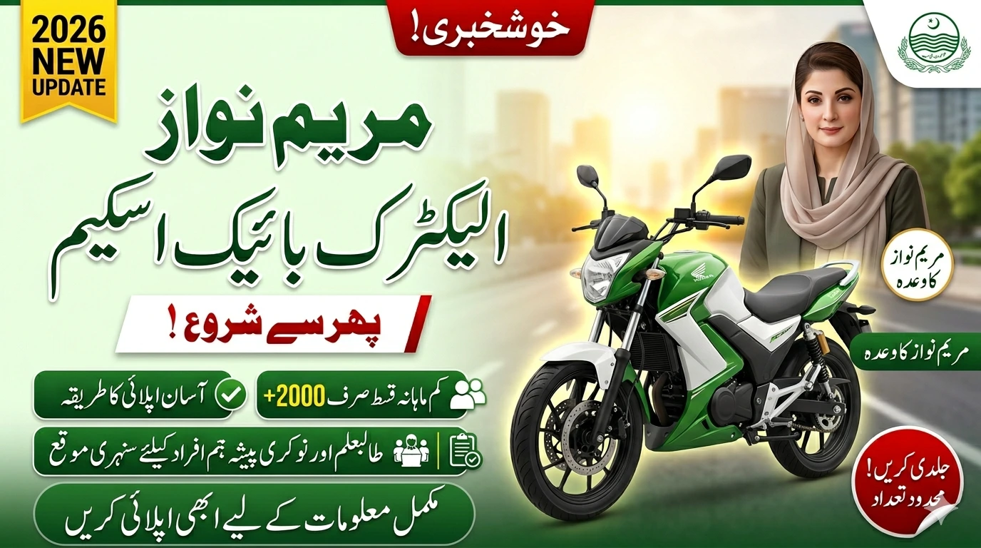 Maryam Nawaz Electric Bike Scheme 2026 Apply Online